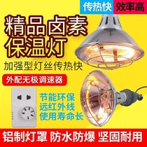 Breeding Heating Light Farm Warm Air Light Small Chicken Yukyu Insulation Lamp Breeding Pet Heating Light Adjustable Temperature Paparazzi