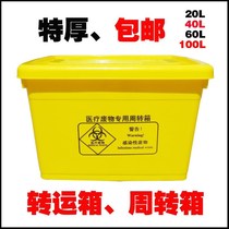 Medical Waste Transfer Box Medical Waste Turnover Box Medical Yellow 20L40L60L100L Finishing Transfer Box