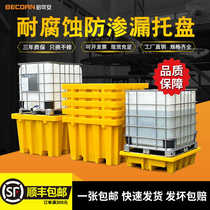 Mandatory Anton barrel IBC Kiloliter Barrels of Critical Waste Chemicals Oil Barrel Sein leak Anti-leakage Anti-leaking plastic tray