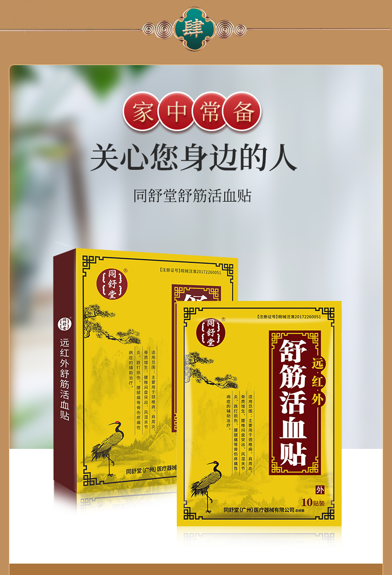 同舒堂颈椎病药膏贴颈椎疼痛酸痛僵硬富贵包头晕手麻压迫专用膏药