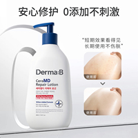 【Derma:B】亮白修护保湿身体乳