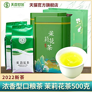 【礼盒装】天露甘茗茉莉花茶浓香型250g[30元优惠券]-寻折猪