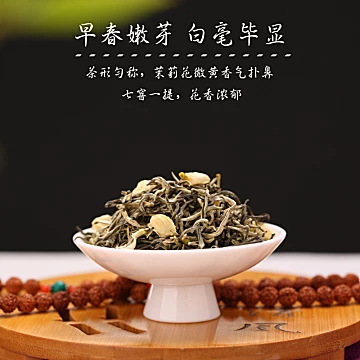 【天露甘茗】精品浓香型茉莉花毛尖250g[20元优惠券]-寻折猪