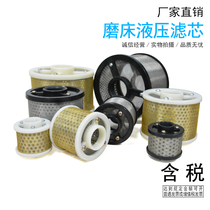 M7130 Flat Grinding Machine Filter filter cartridge filter machine tool Oil Filter Hangzhou Grinding Machine Accessories