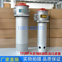 TF Oil suction RFA oil return filter assembly oil tank oil pump oil filter filter hydraulic oil return filter element