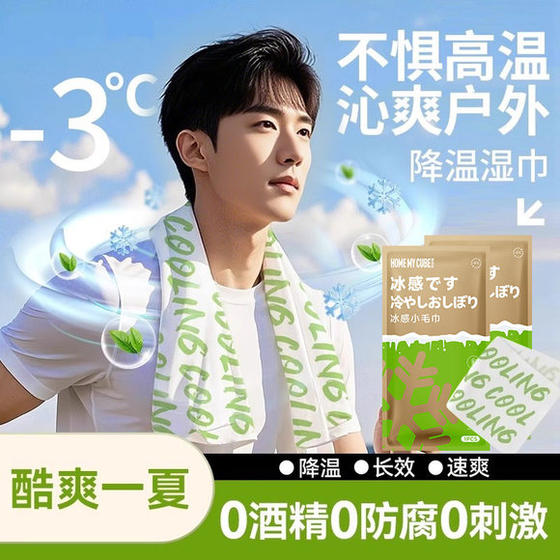 Cooling ice wipes wet wipes ice-sensing and sweating mint towel exercise running students' heat prevention military training cool sun protection tool
Cooling ice wipes wet wipes ice-sensing and sweating mint towel exercise running students' heat prevention military training cool sun protection tool