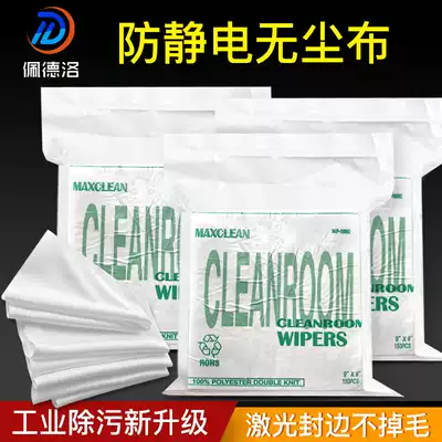 Dust-free cloth UV nozzle spray printer glasses screen glass non-losing oil absorbent water microfiber industrial wipe cloth