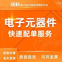 Electronic components are equipped with BOcM with single - stop LWW supporting with i chip integrated circuit meter electric resistance