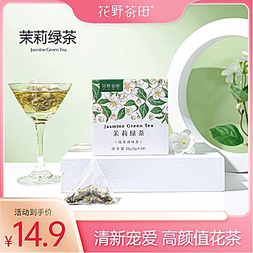 绝绝子呀！充氮茉莉花茶10大包！[10元优惠券]-寻折猪