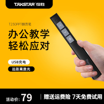 (Gift shipping insurance) Tiancai T230 ppt page-turning pen teachers special laser projection pen for class teaching