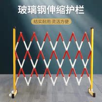 FRP round tube telescopic fence movable isolation belt fence electric safety insulation road construction