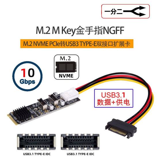 10GBPS 듀얼 포트 타입 -E 확장 카드 NVME M.2 M-KEY PCIE에서 전면 USB3.1 M2 확장 10GBPS 듀얼 포트 타입 -E 확장 카드 NVME M.2 M-KEY PCIE에서 전면 USB3.1 M2 확장