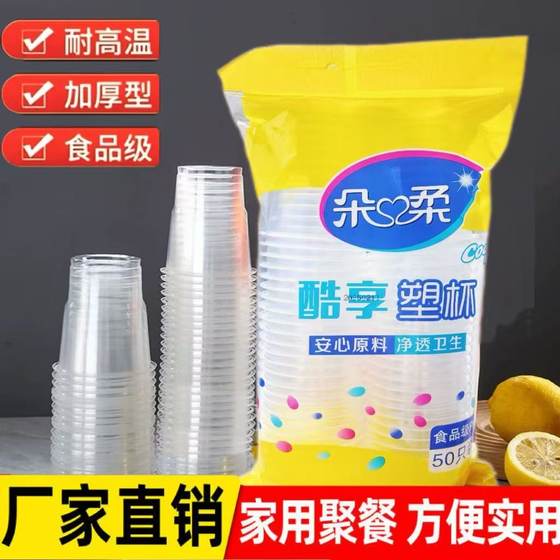 Disposable cup transparent cup small plastic cup thickened aviation cup household banquet drinking tea cup whole box wholesale
Disposable cup transparent cup small plastic cup thickened aviation cup household banquet drinking tea cup whole box wholesale