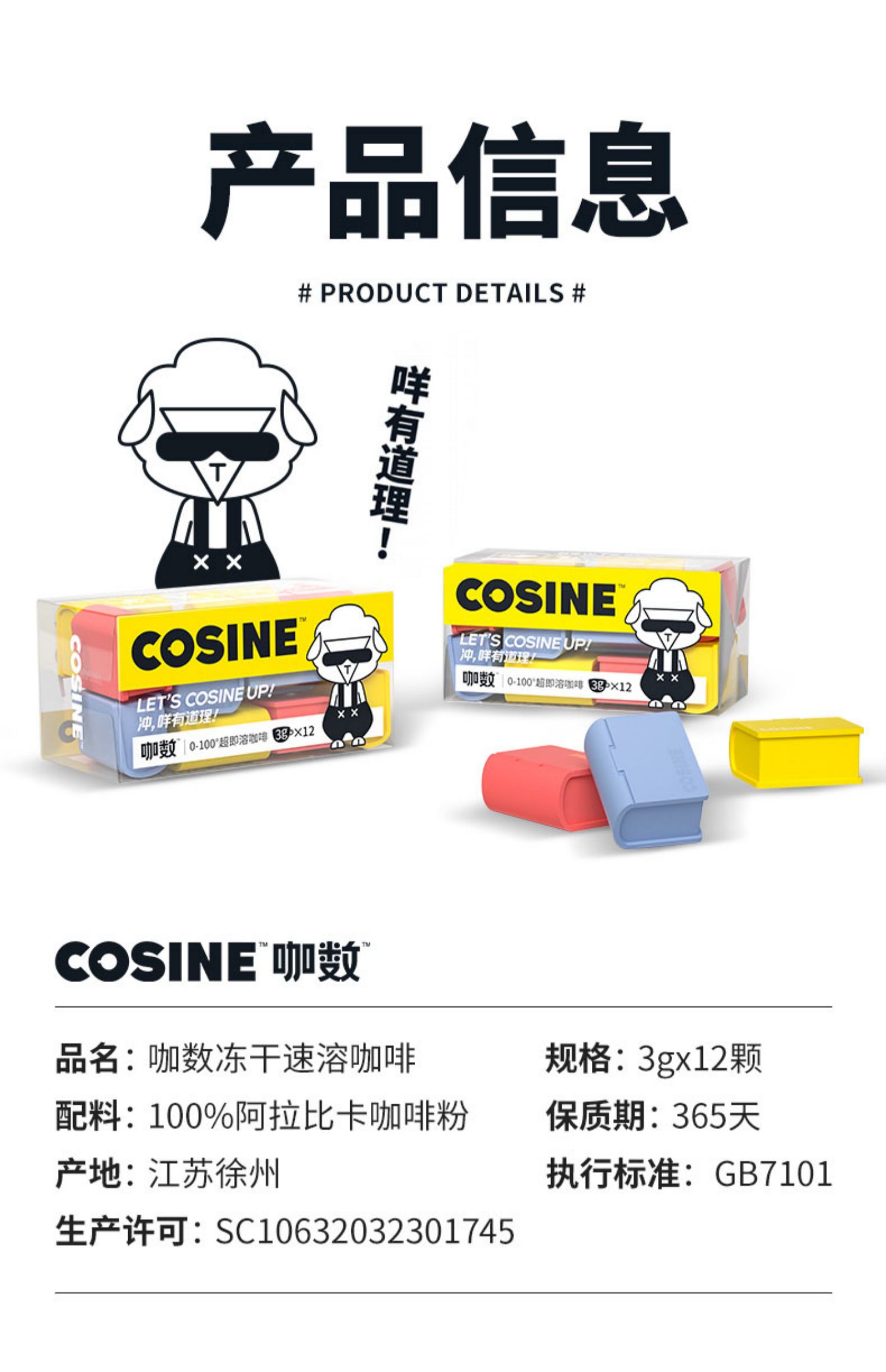 【咖数Cosine】超即溶速溶咖啡冻干冷萃