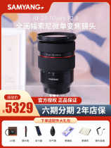 Mori SAMYANG Sanyang AF24-70mmF2 8 Full picture Sony automatic focal camera scorched lens