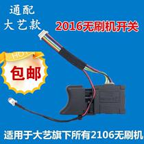 Tong deserve Jiangsus great art 2106 brushless charging electric wrench throttle switch accessories repair 48V88V