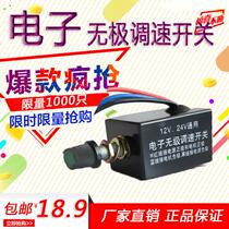 Automotive electronic warm air switch stepless speed regulation 12v24v Universal retrofit wagon warm blower fan speed regulator new