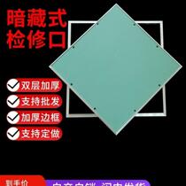 Concealed overhaul hole concealed overhaul hole ceiling concealed inspection cover plate plaster overhaul mouth overhaul