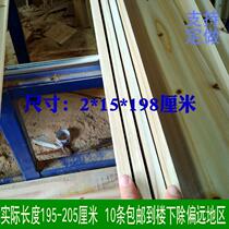 2 * 15 * 198CM fir wood board solid wood material mattress hardboard decoration DIY shelve wood-wood square custom