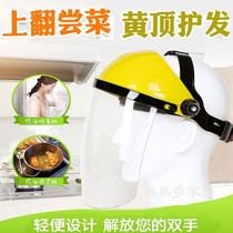 High transparent non-fogging mask anti-oil mask cooking mask transparent kitchen anti-oil splash cooking dust full face