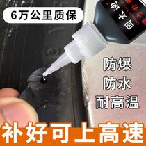 Tire hole repair glue tire glue car vacuum tire repair scratch scratch hole inner tube tire repair strong force