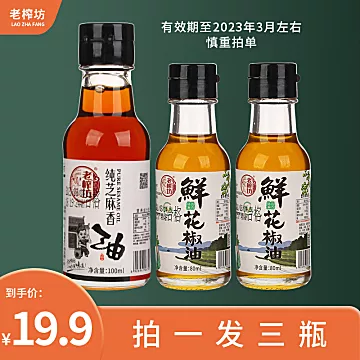 【首单】纯芝麻香油100ml+花椒油80ml*2[10元优惠券]-寻折猪