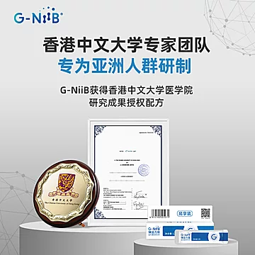 G-NiiB臻益力葆益生菌[1元优惠券]-寻折猪