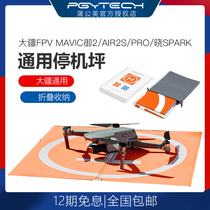 PGYTECH apron DJI MAVIC Yu 2 AIR2S mini PRO take-off and landing pad wizard 4 Xiao SPARK Wu 2 universal drone accessories FP