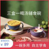 Baby drinking soup straw bowl of theological appliances 6-month three-in-one auxiliary suction cup children's tableware