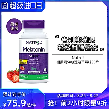 Natrol美国褪黑素5mg草莓味90片[5元优惠券]-寻折猪