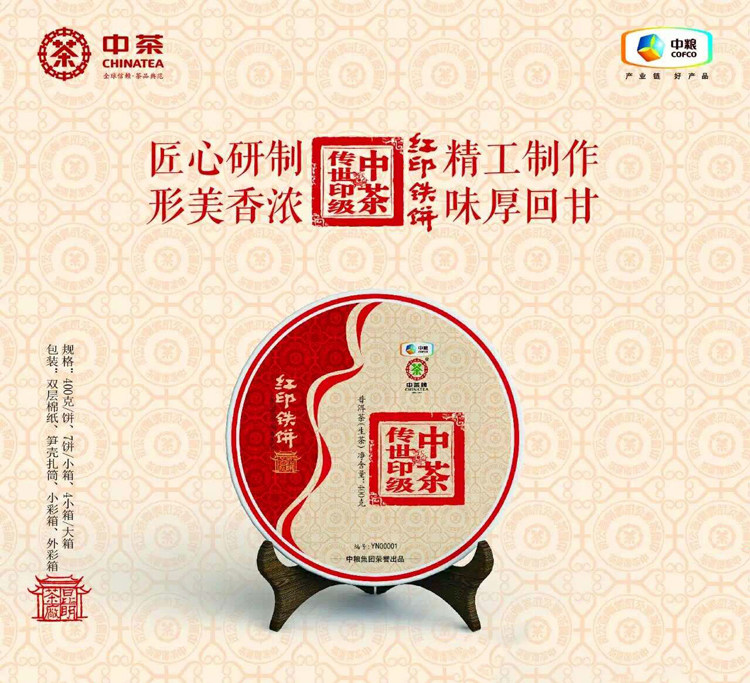 中茶官方旗舰店官网普洱茶生茶2016年易武红印铁饼400克 中秋礼盒
