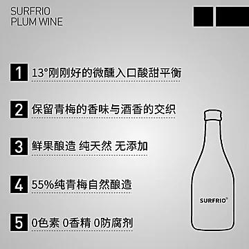 surfrio天然发酵一行青梅酒果酒[20元优惠券]-寻折猪