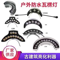 Ancient building LED outdoor corrugated lamp 3-12W moon lamp pavilion crescent tile projection