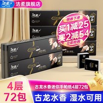 h - tissue Cuolong mini - handkerchief paper 6 72 pack small pack with 4 layers of thickened wet water