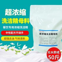 h barrel cleaning fine food concentrated masterbatch powder 25 kg restaurant restaurant with detergent 20kg dishes