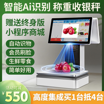 Touch screen cash register scale D8 weighing cash register all-in-one machine fruit store fresh supermarket snacks cooked vegetables vegetables