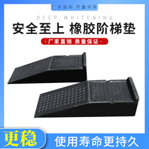 Ramp oil change bracket Rubber car repair treasure Car maintenance bracket Road along the slope road teeth step pad