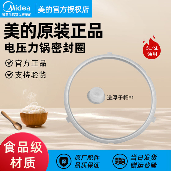 MIDEA 전기 압력 밥솥 씰 링 5/6 리터 마이-일 50AESY202/203 실리콘 링 포트 커버 가죽 링 액세서리 MIDEA 전기 압력 밥솥 씰 링 5/6 리터 마이-일 50AESY202/203 실리콘 링 포트 커버 가죽 링 액세서리