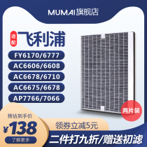 Philips Air Purifier Filter filter cartridge FY6170 FY6170 6777AC6606 6678AP7766 6678AP7766