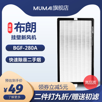 Adapted Brown wall-mounted new blower filter High efficiency HEPA filter core BGF-280A BLGLP-14 Supplies