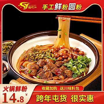 火锅鲜粉火锅圆粉200g*3[5元优惠券]-寻折猪