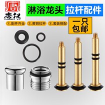 Shower tap Pull Rod Bathtub Shower Faucet Switch water segregator Conversion Tilever pull hat Leak Repair Accessories