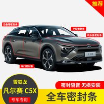 Suitable for Citroën Versailles c5x full car seal soundproof adhesive tape noise reduction inside and outside decoration dust resistance special