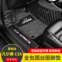 Suitable for Citroën Versailles c5x full-surround footbed C5X leather interior retrofit dedicated silk ring footbed