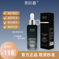 Pura Hui essence Pura Huihua Ji appreciates the white freckle nicotinamide shrinks pores anti-wrinkle aging flagship store