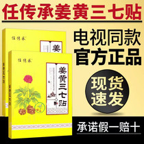 Turmeric 37 sticks to pass on the TV same-style shopping fine ginger Wang Zhengzong lumbar sticker cervical spine neck