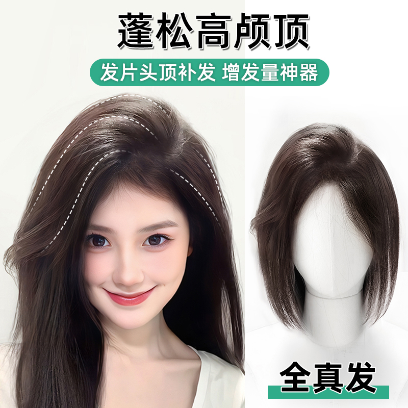 High Cranial Top Wig Female sheet Top Hair Growth Fluffy God REAL HAIR FULL REAL PERSON EIGHT CHARACTERS LIU HAI WIG TONIC HAIR PATCH-TAOBAO