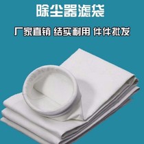 Dust cloth bag dust bag dust removal cloth bag polyester filter bag powder machine dust discharge pocket