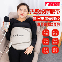 Youshangmei heating belt slimming belt hot compress abdominal fat-burning vibration massage waist sweat-wicking fat-shock artifact
