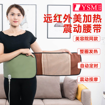 Youshangmei heating belt vibration massage moxibustion to remove moisture to protect waist and stomach beauty salon hot compress and warm palace belt